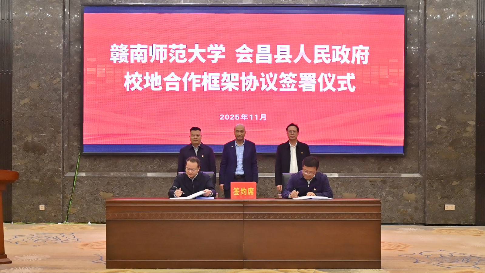 赣南师范大学与会昌县人民政府校地合作签署仪式圆满举行